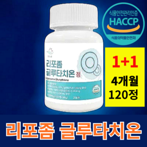 성현건강 고함량 리포좀 순수한 줌 글루타치온 정 인지질 코팅 식약처 HACCP 인증, 2개, 60정