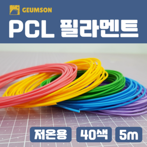 금손3D펜 저온 PCL 필라멘트 5m 40색, 38. 형광 노랑