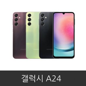 삼성전자 갤럭시 A24(SM-A245N)공기계 미사용 새제품 알뜰폰 사용가능, 본체단품, 라이트 그린