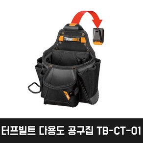 터프빌트 다용도 공구집 TB-CT-01