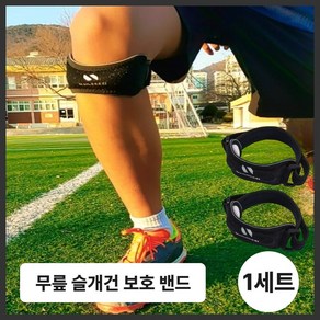 [세트구성] 무릎 연골 관절 슬개건 보호 지지 밴드 남녀공용, 블랙, 2개