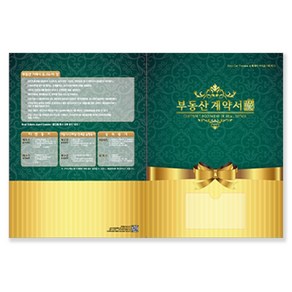 아인텍 디자인 부동산계약서 화일 0.25T 내지6매 A4 100개묶음_AA10, 100매, 01. 로얄그린[C2758]