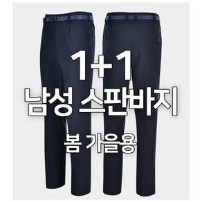 심비오즈 남성용 기본 등산바지 1+1