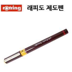 로트링 래피도 그라피 제도펜 RO155020 0.2mm, 1세트