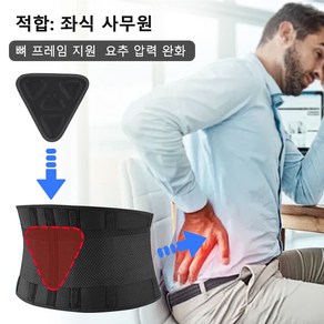 Cosfitness[당일 발송] 요통 벨트 허리보정대 디스크 지원과 허리 건강 보호 사무실 앉기 자세 교정용, S, BLACK, 1개