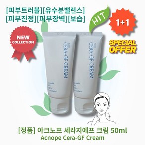 l정품l l추천l l리뉴얼l lHOTl lAcnopel lCea-GFl 아크노프 세라지에프 세라렌 크림 피지조절 세라마이드 병풀 덱스판테놀 피부트러블 유수분 피부진정 피부장벽, 2개, 50ml