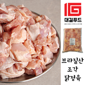 브라질산 조각 닭다리살(냉동) 2kg, 5개