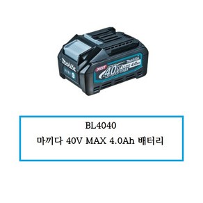 마끼다 40Vmax 4.0Ah 배터리 BL4040 191B29-0, 1개입, 1개