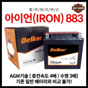 할리데이비슨 IRON 아이언883 883CC AGM 배터리, 1개