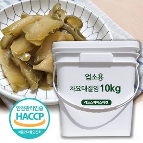 레드마켓 차요태 장아찌 업소용 10kg 차요태절임 대용량반찬