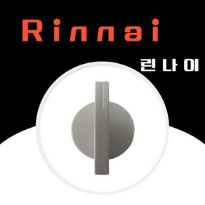 린나이 정품 가스레인지 점화손잡이 소모품 410021420 RTR-B3018C RTR-B3016C RTR-B3000