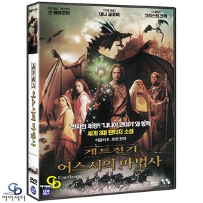 [DVD] 게드전기 어스시의 마법사 ﻿2Disc - 로버트 리버만 감독. 대니 글로버