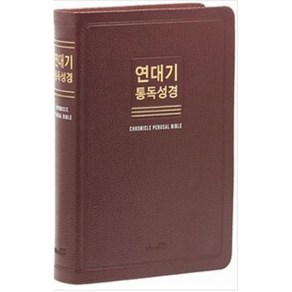 연대기 통독성경 (버건디), 1개