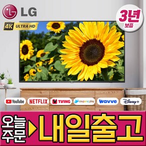 LG전자 65인치 (165cm) 최신형 울트라HD UHD 4K 스마트 IPS LED TV 65UQ7070 넷플릭스 유튜브