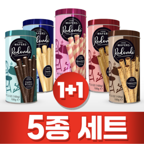 레돈도 5가지맛(초코 바닐라 카푸치노 쿠키앤크림 딸기) 롤스틱과자