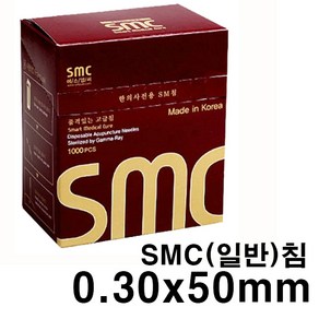 한의 SMC 침 0.30x50mm 100쌈(1000ps) 스프링침 멸균침 일회용침 한방침 한방멸균침 한의원침 멸균소독침, 1개