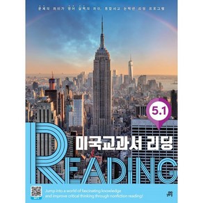 미국교과서 READING Level 5-1