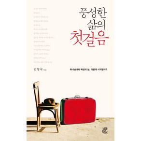 풍성한 삶의 첫걸음:하나님나라 백성의 삶 어떻게 시작할까?, 비아토르