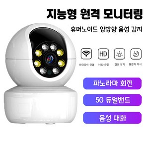 Fowod 360도 회전형 고화질 스마트 WiFi 홈 카메라 실내용 CCTV 무선 네트워크카메라