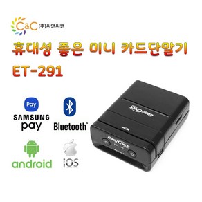 ET-291 ET291 ET-262 ET262 미니 초소형 모바일 스마트폰 어플 무선 이동형 배달 블루투스 휴대폰 카드결제기 카드단말기, 3.법인 신규가입자, 1개