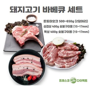 국내산 바베큐 돼지고기 세트 돈토마호크 + 삼겹살 목살 (냉장 1등급) 돈마호크 프다, 돈마호크 550g + 목살 400g, 1개