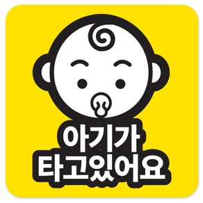 트웬티팩토리 고휘도반사 초보운전자석스티커 (정사각형), 1개, 02-아기가 타고있어요