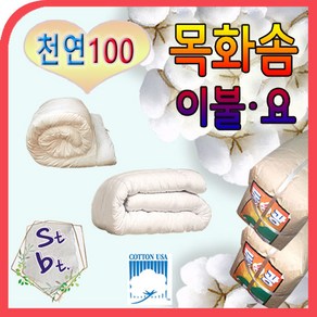 동대문 목화솜 천연 100 예단 목화 이불 요 속통 절 방석 대량 제작 가정용 호텔 토퍼 속통 러그 보료 과학실 알콜솜 목화 패드 솜 도매, (2) 솜싸개 완제품, 요_싱글(105*180)