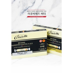 라꽁비에뜨 450g 무염 가염