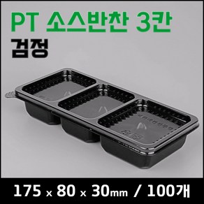 BFP 3칸 반찬용기 - 100개 세트, 1개