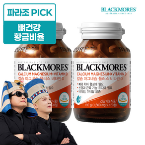 블랙모어스 칼슘 마그네슘 플러스 비타민 D, 120정, 2개