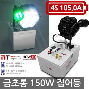 하우투 집어등 금초롱 150W 10.4시간 실속형 호래기 갈치 써치 랜턴 램프 낚시용품 PR-G150W-1050D