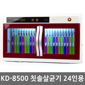 금호 KD-8500 자외선 단체용 칫솔살균건조기 24인용