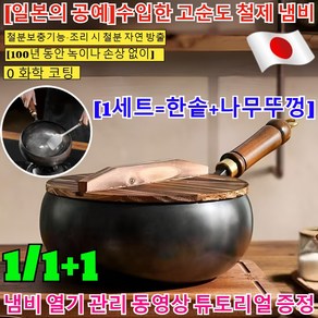1/2/3세트[무코팅 건강 냄비]철분 보충 순철 논스틱 팬 궁중팬 무쇠24cm 수입한 고순도 철제 냄비 건강 가정용 프라이팬[가스레인지/인덕션쿠커에 적합], (1세트)냄비+나무 뚜껑, (1세트)냄비+나무 뚜껑
