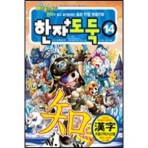 [중고] 코믹 메이플스토리 한자도둑 14  유경원  서울문화사  2011년