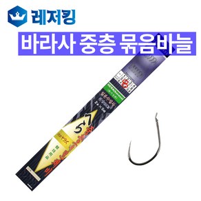 바라사 중층 묶음바늘 60CM 낚시용품, 5호(0.8호)무미늘, 1개