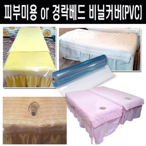 [에스테아]매트리스커버 두께1mm 반신사이즈120x100 pvc 침대 비닐커버 고급베드커버