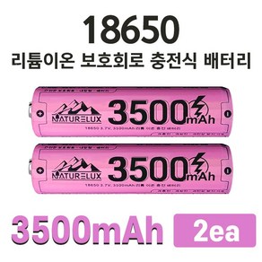 네이처룩스 3500mAh 18650 KC인증 리튬이온 대용량 충전지 2개입