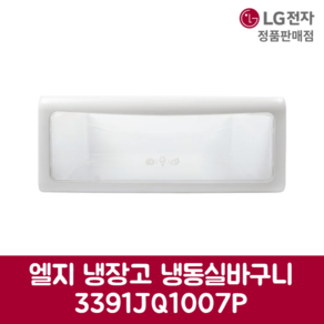 LG정품 일반형 냉장고 냉동실 바구니 3391JQ1007P A205S F-A200GD F-A200GD.AKOR F-A201GDW등, 1개