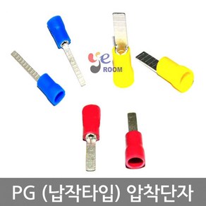 PG압착단자 브레드 납작타입 1.5SQ 2.5SQ 4SQ 6SQ /PG 핀터미널 쇼트타입 롱타입 / PVC 핀압착단자, 2.5SQ (쇼트타입) (봉=1000개), 1개