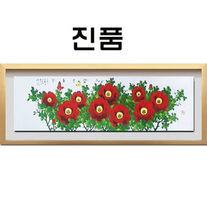 (진품) 국전작가 청초 이강섭 유명화백 100% 직접 그린 목단그림 나비 빨강 꽃 모란도 모란 그림 액자 풍수 액운막는 부귀목단 그림 풍수에 좋은 목단 거실 큰 그림 대작 연화랑