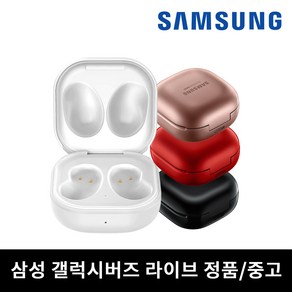 삼성 버즈 라이브 본체 케이스 충전기 단품 중고 SM-R180, 레드