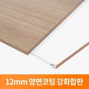 /스피드랙 스피드랙 강화 코팅 합판 12T 800x400 E0등급 방수, 1개