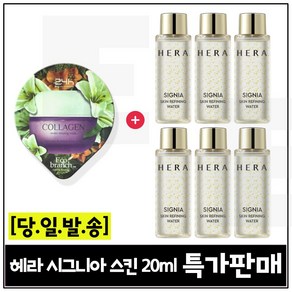 GE7 에코수면팩 (콜라겐) 구매/ 헤라 시그니아 스킨 (최신형) 20ml 6개 _총 120ml 세트구성 / 판매특가