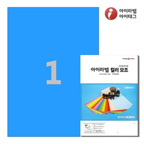 CL611TB 트루컬러 파란색 1칸 A4라벨지