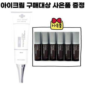 Casin.아이/크림// 아이오페 피디알엔 카페인샷 5ml 6개 (총30ml)
