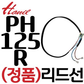 펌프샵 한일펌프부속 PH-125R 압력스위치리드선 압력스위치연결선