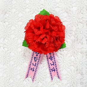 카네이션 조화 코사지 어버이날 스승의날 단체, 1개, 카네이션 기본형(꽃+리본)