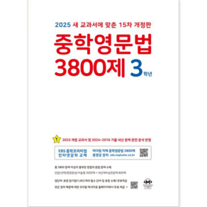 중학영문법 3800제 3학년 (2023년), 마더텅