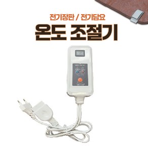 4핀/4구 디지털온도조절기 전기담요/전기매트/전기장판 4구 온도조절기