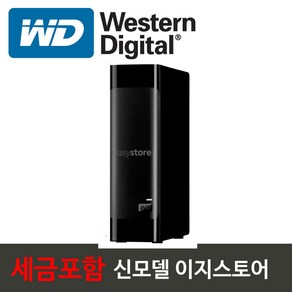 WD 이지스토어 외장하드 18TB 18테라 블랙 세금포함, black